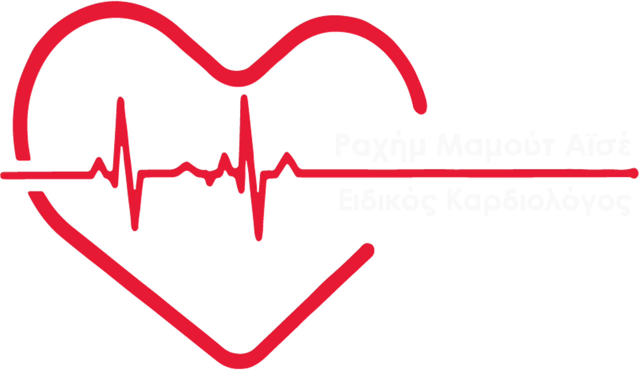 Καρδιολόγος Αϊσε Ραχήμ Μαμούτ